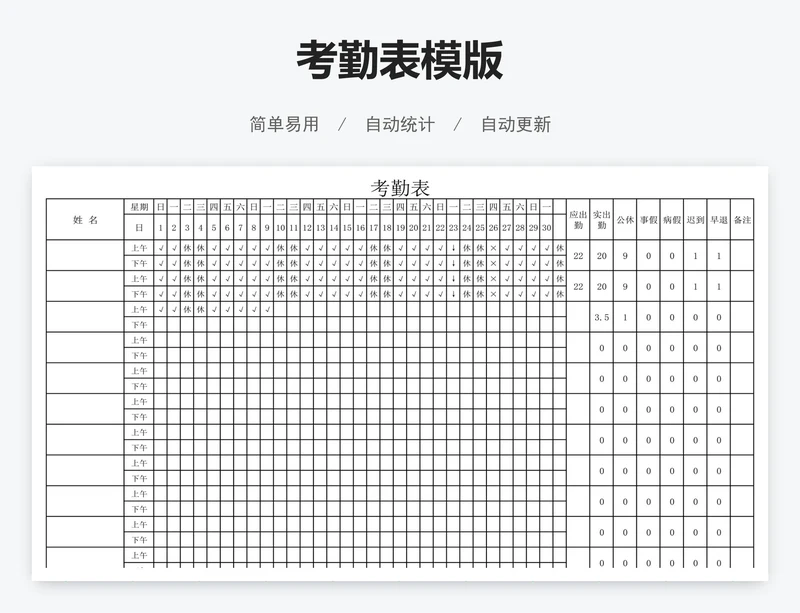 考勤表模版