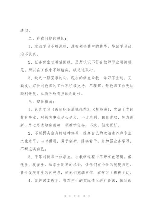 教师师德师风自检自查报告个人总结.docx