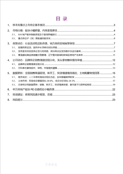 房地产行业地产AH重点公司样本库动态跟踪报告：流动性边际改善，供给侧表现回温