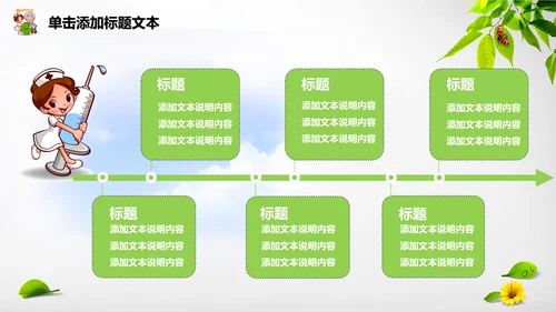 医疗唯美清新工作动态PPT