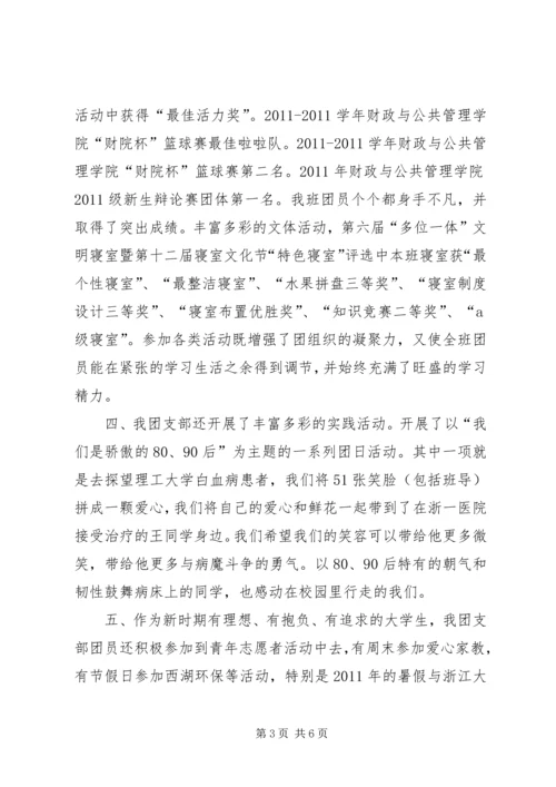 优秀团支部申请书 (13).docx