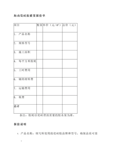 海南瓷砖胶灌浆报价单