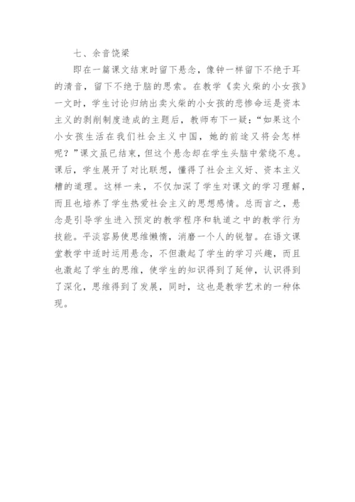 谈悬念在语文课上的运用论文.docx