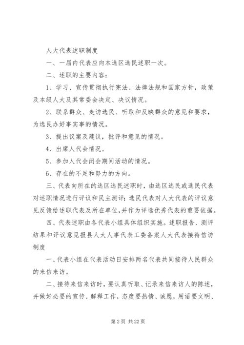 人大代表之家的服务内容专题精编.docx