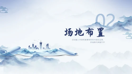 蓝色中国风水墨背景揭牌启动仪式PPT模板揭牌仪式