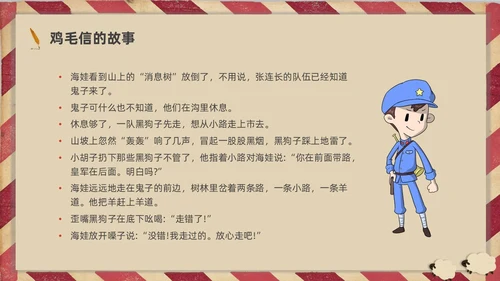 插画简约鸡毛信的故事红色经典故事分享PPT课件