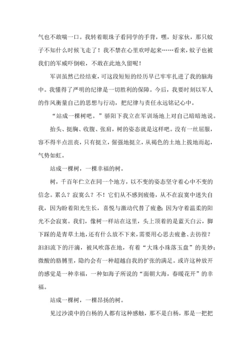 初中军训心得体会6篇（二）.docx