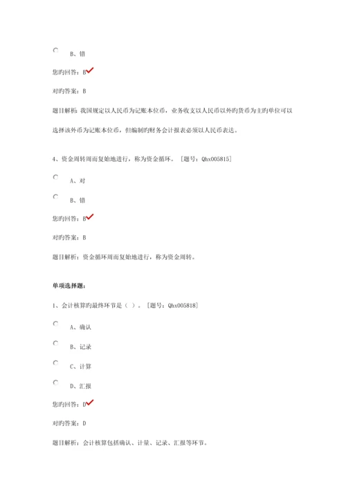 2023年会计继续教育最全答案四会计基础.docx