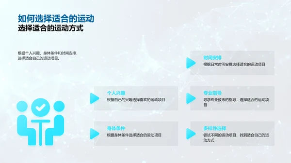 运动精神的生活应用PPT模板