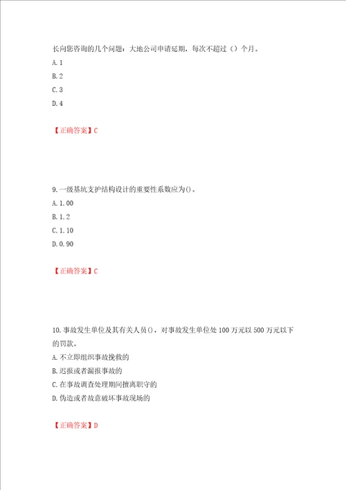 2022年陕西省建筑施工企业安管人员主要负责人、项目负责人和专职安全生产管理人员考试题库押题卷含答案第88套