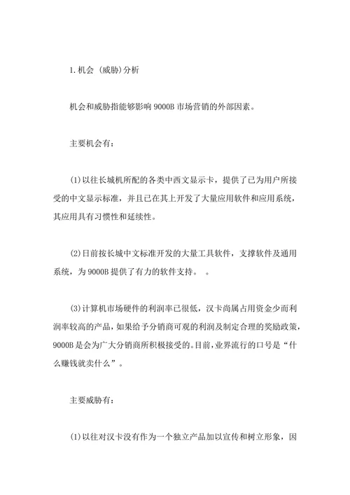 市场营销策划案例