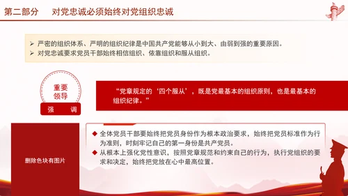 党员干部培训党课将忠诚标准践行到底专题PPT
