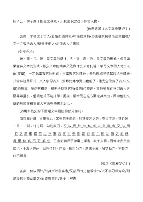 文言文断句技巧超实用教案