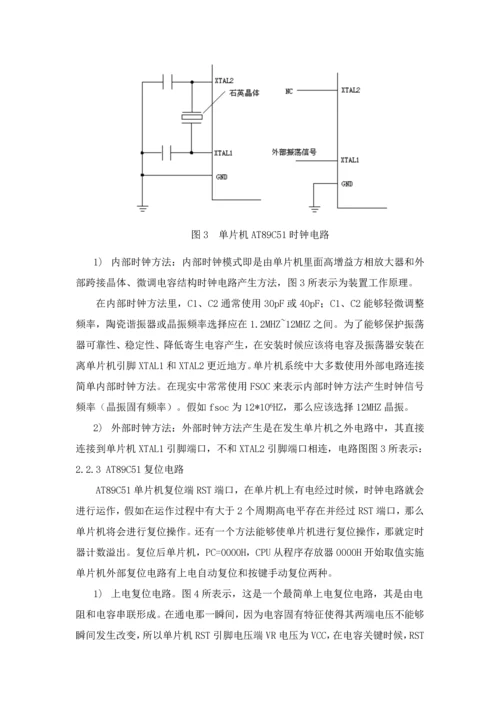 基于单片机的智能浇灌系统标准设计.docx