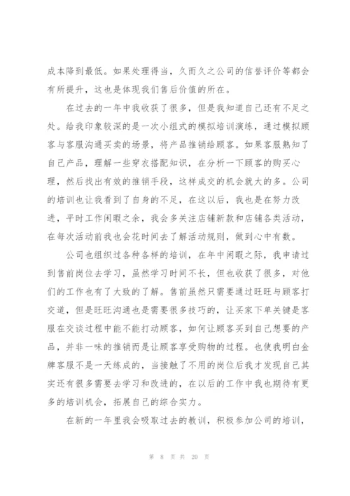 2022年客服部人员工作总结范文5篇.docx