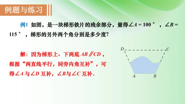 5.3 平行线的性质课件（共49张PPT）