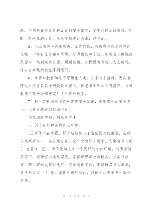 幼儿园新学期计划表参考10篇.docx