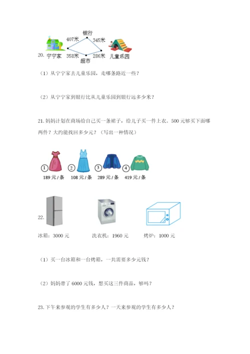 小学三年级数学应用题50道附参考答案【实用】.docx