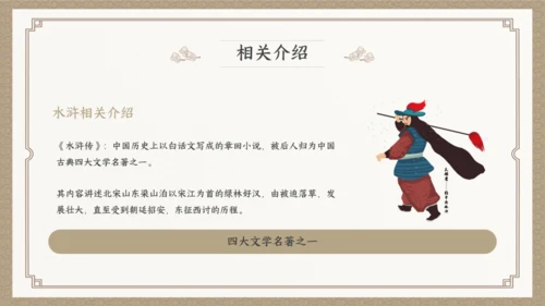 古典小说水浒传阅读通用PPT模板
