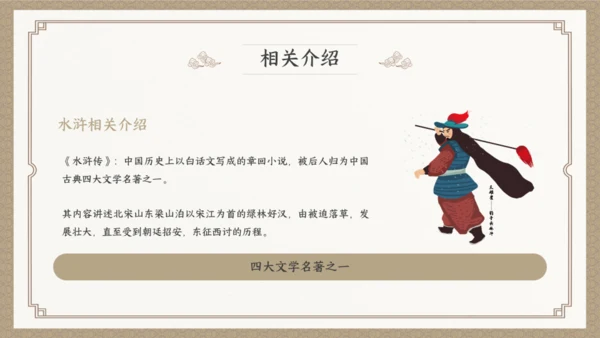 古典小说水浒传阅读通用PPT模板