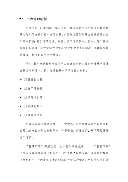 智慧市政建设优质项目实施总体综合规划.docx