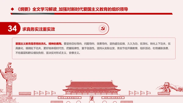 学习解读新时代爱国主义教育实施纲要PPT模板