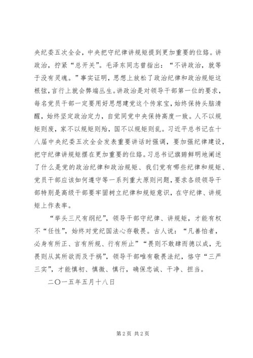 讲政治守规矩心得 (5).docx