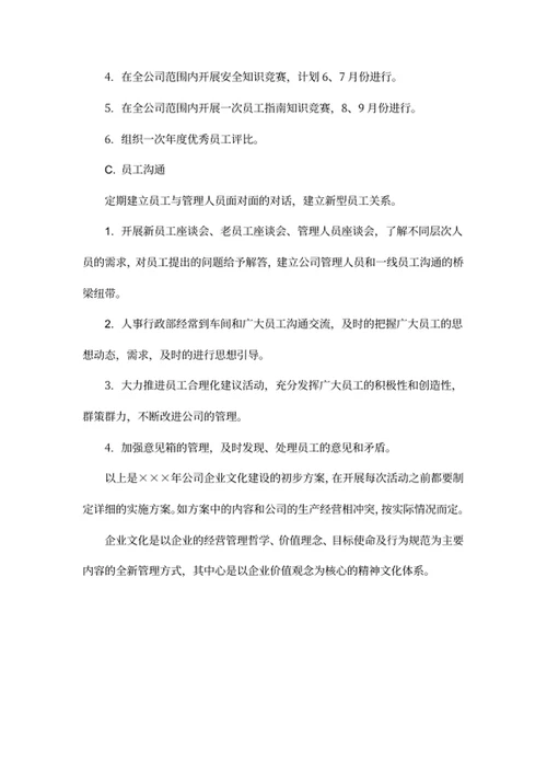 企业文化建设方案