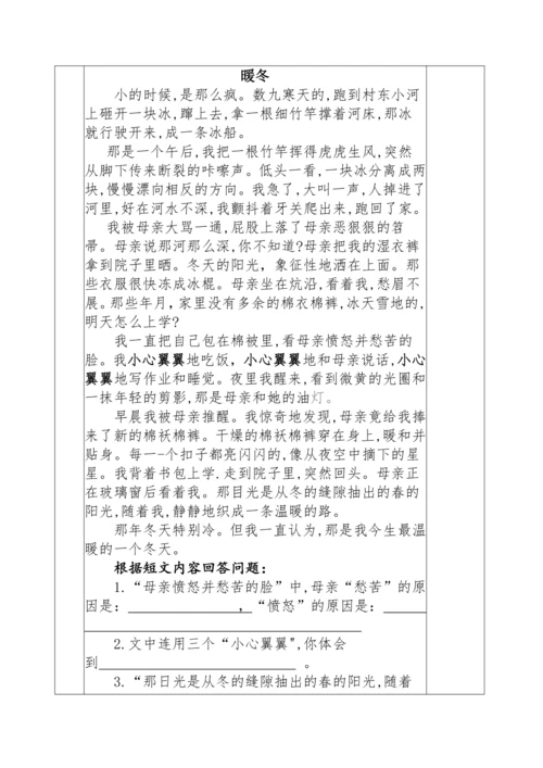 统编版语文五下第一单元评价指向作业设计（含答案）