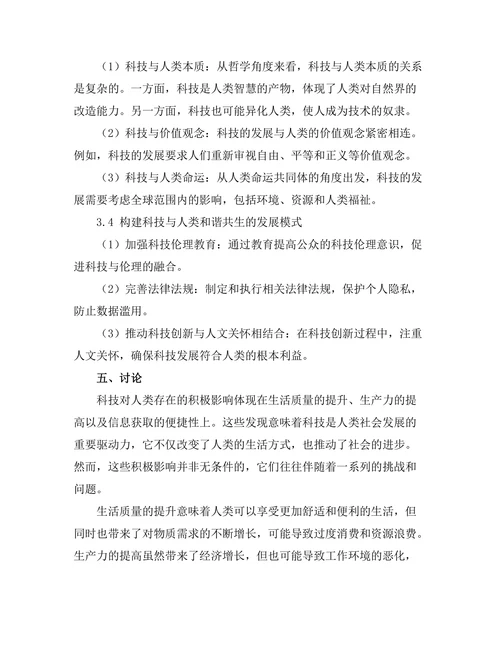 科技对人类存在的影响：哲学视角的分析