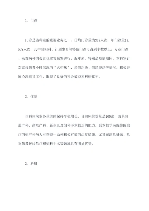 男妇产科主任述职报告