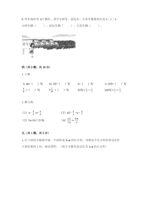 苏教版数学六年级下册试题期末模拟检测卷【a卷】.docx