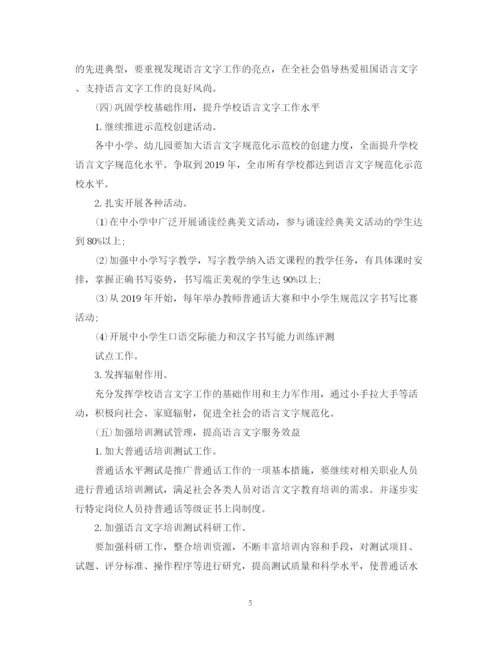 精编之语言文字工作计划范文.docx