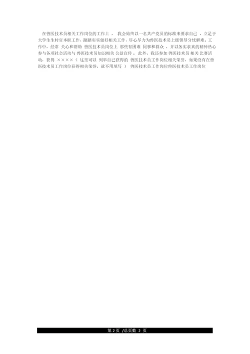 同入党申请人的谈话记录.docx