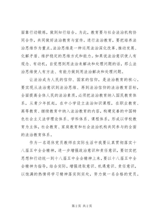 学习十八届六中全会精神体会：率先垂范,当好人民公仆 (5).docx