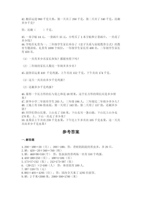 小学三年级数学应用题50道附参考答案【培优】.docx