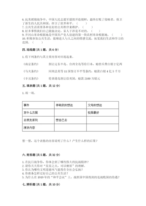 部编版五年级下册道德与法治《期末测试卷》【名师系列】.docx