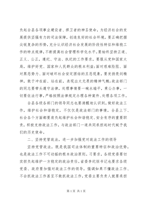 镇政法工作会议讲话.docx