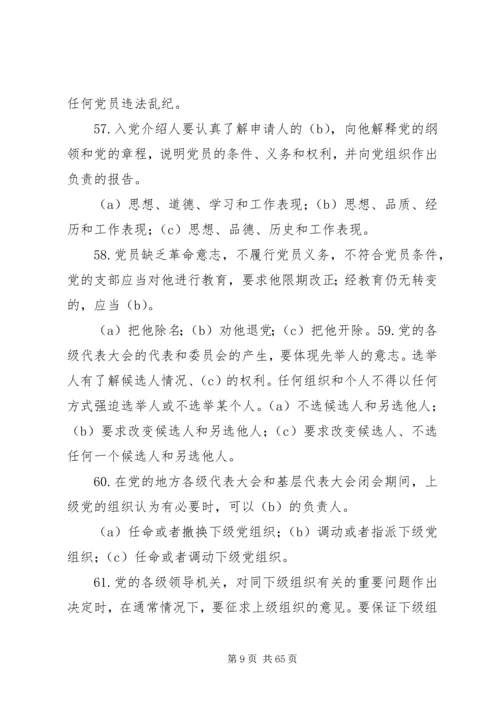 党团的基本知识题目.docx