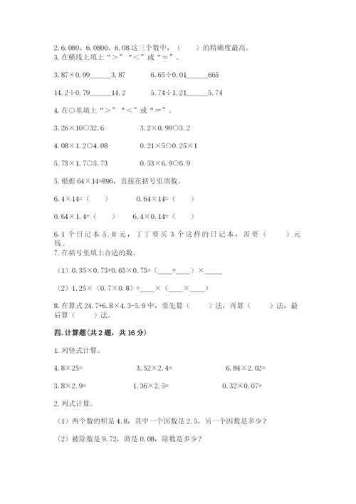 人教版小学五年级上册数学期中考试试卷附参考答案（培优b卷）.docx