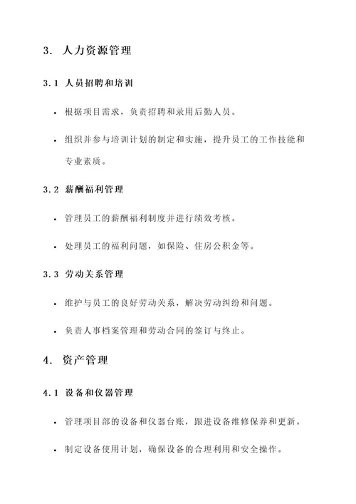 监理项目部的后勤工作内容
