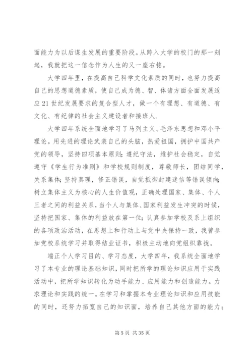 应届毕业生自我鉴定范文20篇精编.docx