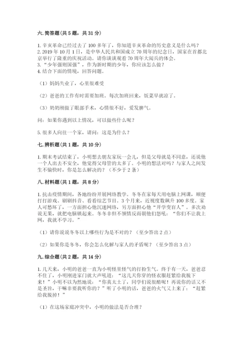部编版五年级下册道德与法治 期末测试卷含答案（a卷）.docx