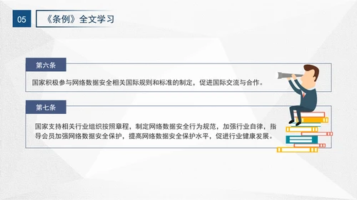 2024年网络数据安全管理条例解读学习PPT课件