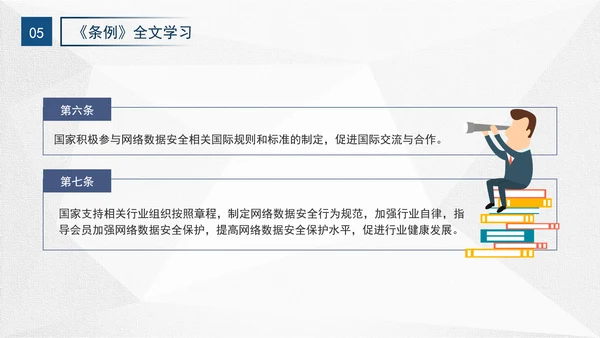 2024年网络数据安全管理条例解读学习PPT课件