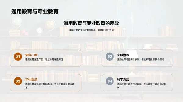 通用教育新解析