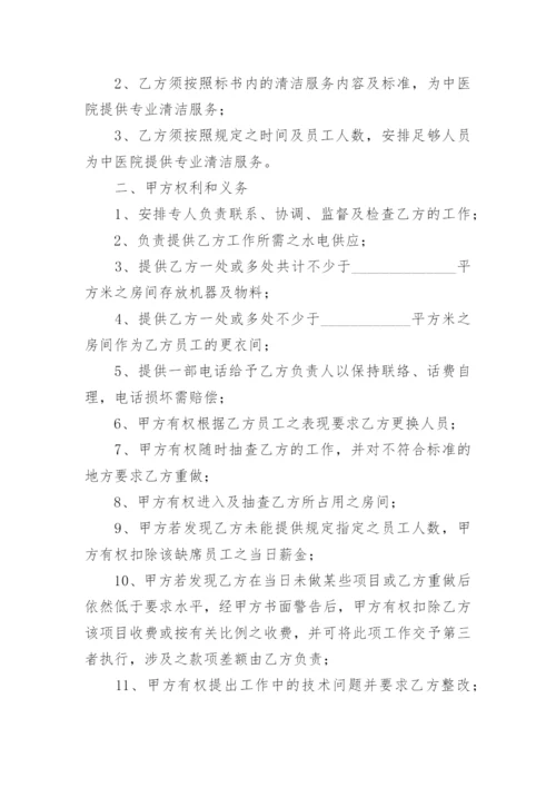 医院保洁服务合同.docx