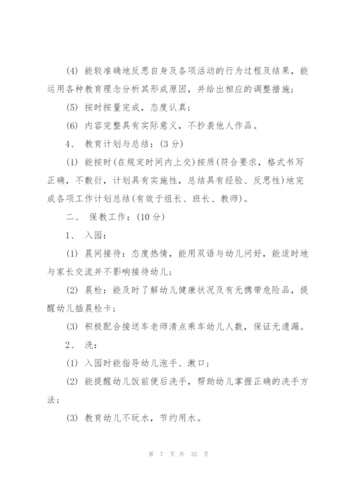 幼儿园教师考核制度 3篇.docx