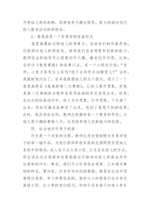 美术老师教学心得体会.docx