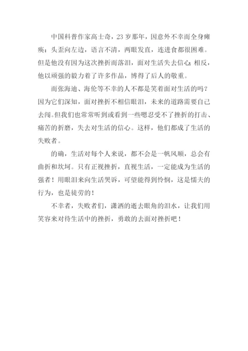 当我面对挫折的时候作文450字.docx